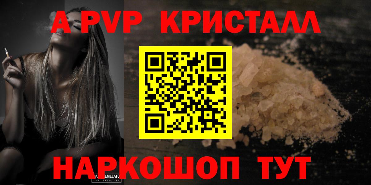 A-PVP Crystall Тара