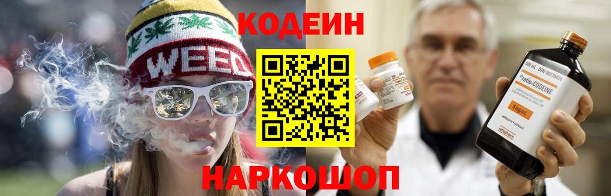 Codein напиток Lean (лин) Тара