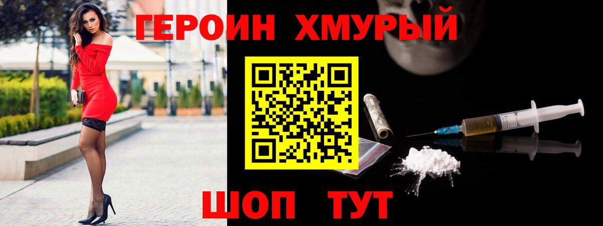 Героин герыч  Вход с VPN  Тара 