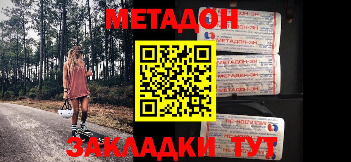 Метадон белоснежный  Вход с VPN  МЕТАДОН VHQ  darknet формула  Тара 